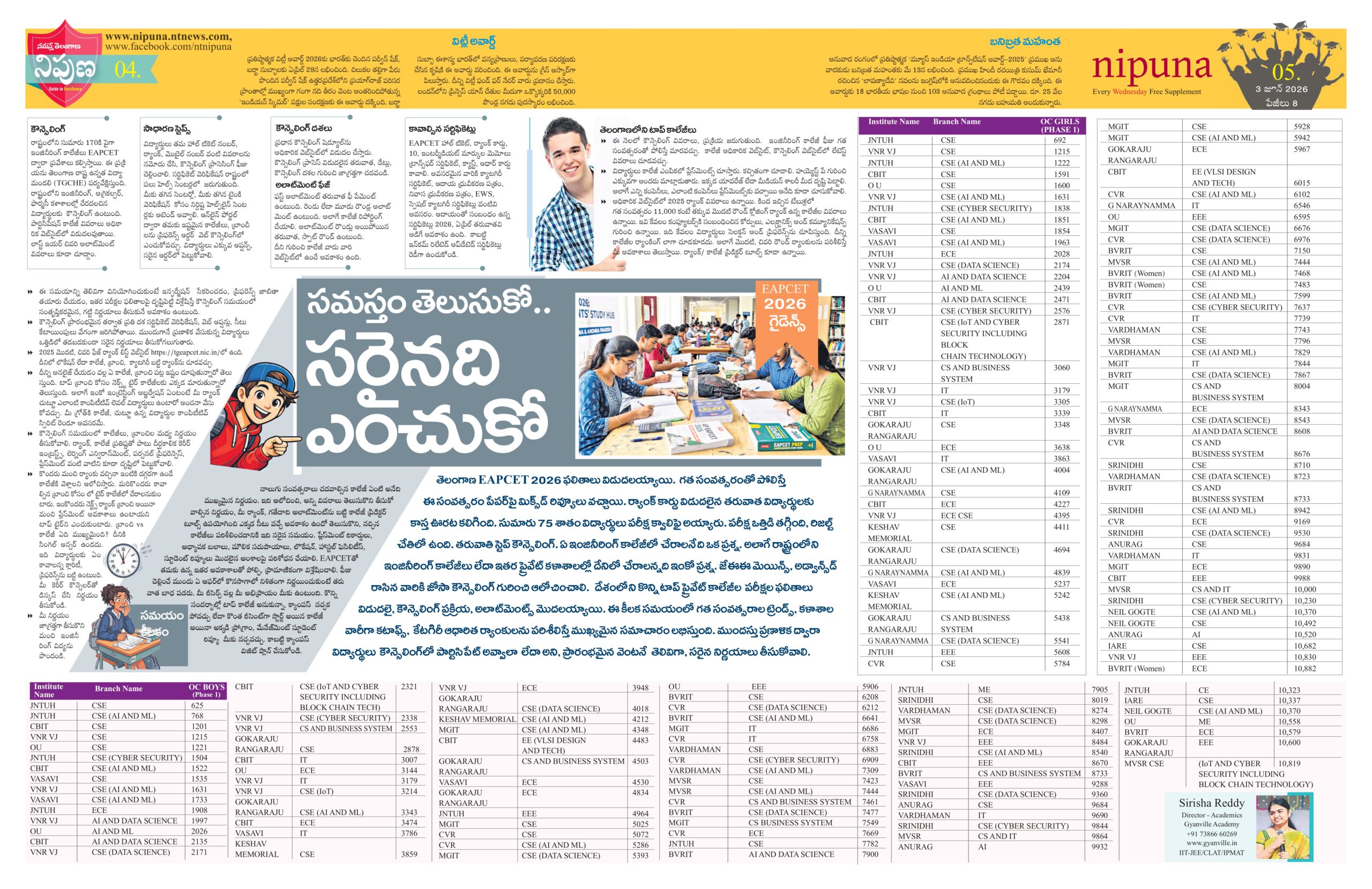 TG EAPCET 2026 TOP ENGINEERING COLLEGES